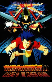 Urotsukidōji II: Legend of the Demon Womb Urotsukidōji II: Legend of the Demon Womb